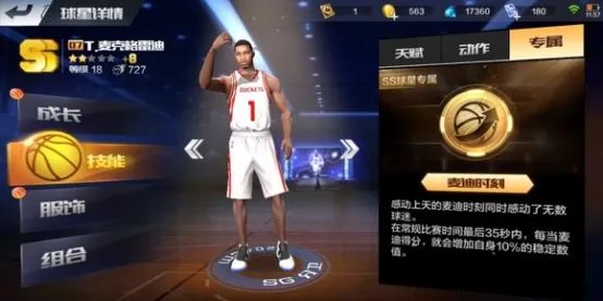 《最强NBA》特雷西·麦克格雷迪全面分析介绍