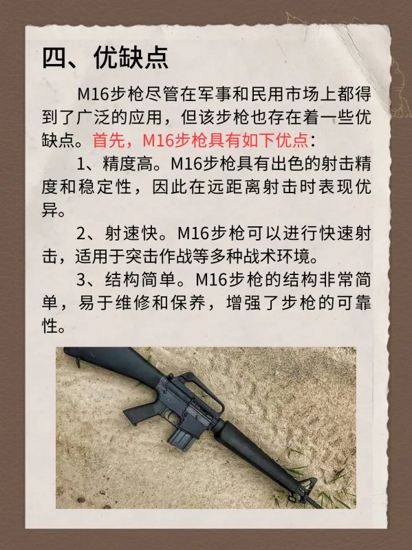 M16步枪有哪些特点？