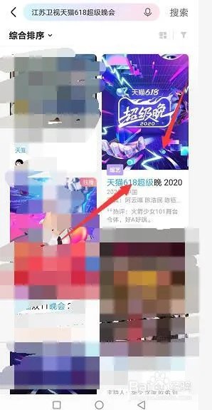 江苏卫视天猫618晚会直播观看方法！