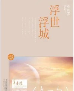 浮世浮城 的结局到底是什么的？赵旬旬和谁在一起了？