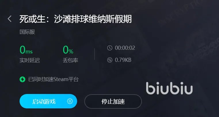 死或生沙滩排球维纳斯假期进不去怎么办 热门加速器选择分享