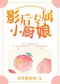 全程都是车的百合文