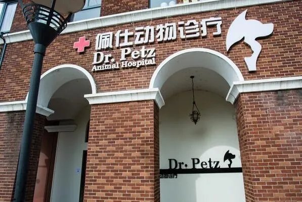 2021上海宠物医院十大排行榜 安安宠医上榜,第一收费合理