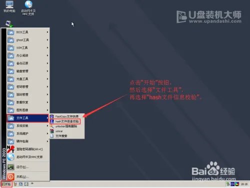 如何使用“Hash文件信息校验” 工具