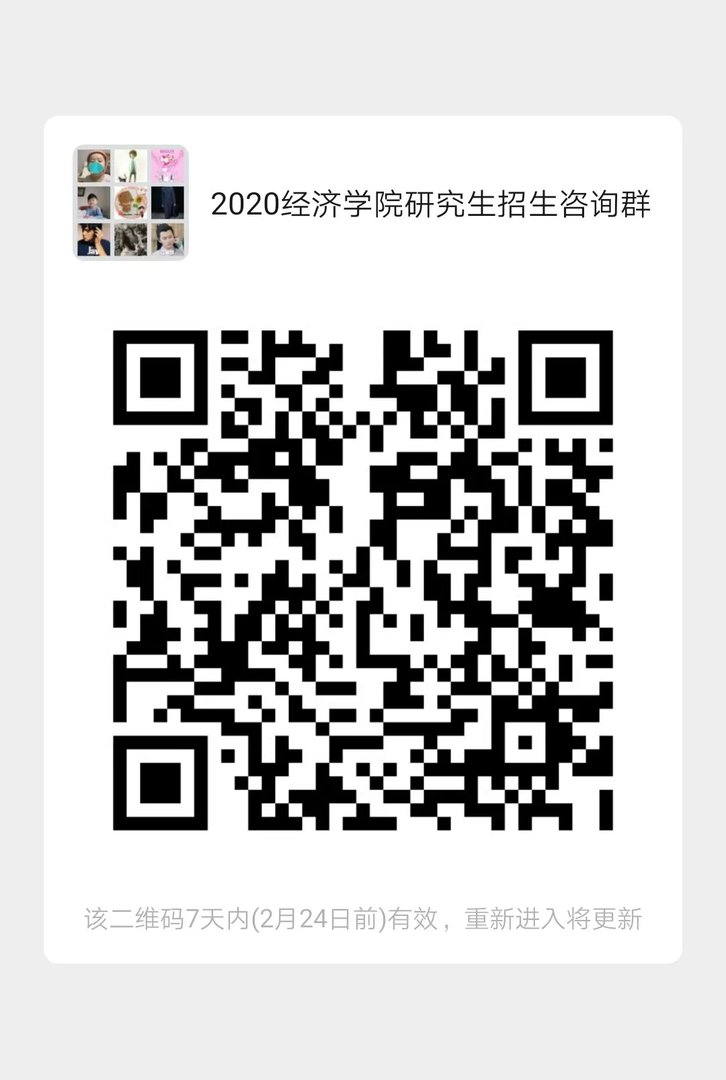 2020年北京物资学院经济学院考研调剂信息