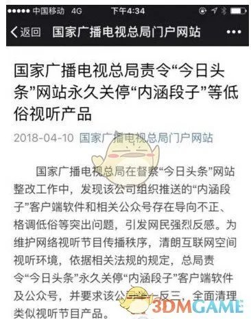 《内涵段子》为什么被永久关停?今日头条事件回顾