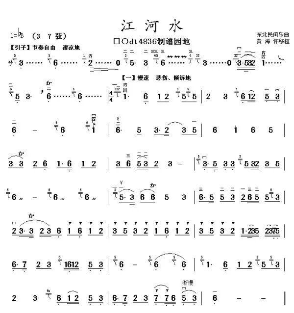 江河水二胡专用曲谱