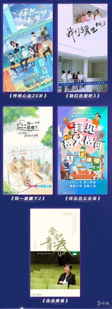 优酷年度发布会2021 优酷综艺2021片单