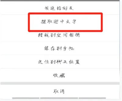 手机qq怎么提取文字