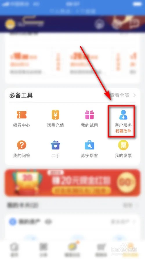 苏宁客服怎么转人工