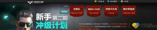 穿越火线新手冲级计划活动介绍 CF新手冲级计划活动地址