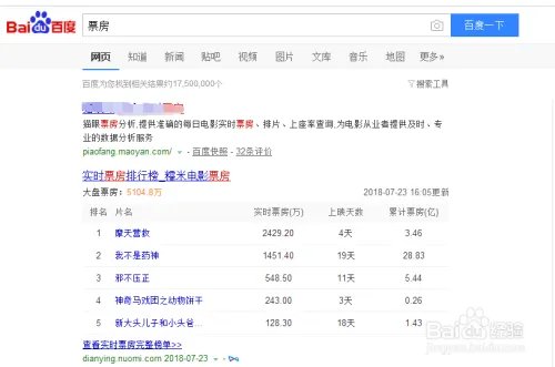 怎么查看实时电影票房