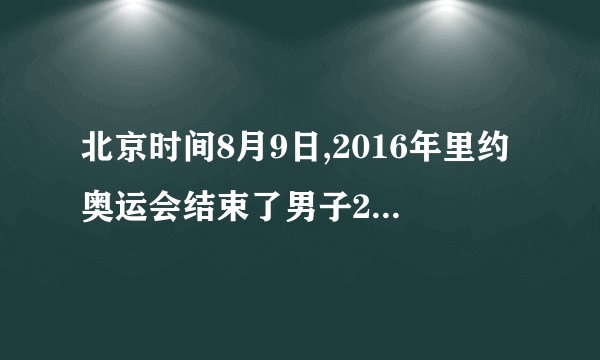 北京时间8月9日,2016年里约奥运会结束了男子200米自由泳决赛争夺,中国选手孙杨以1分44秒65的成绩获得冠军,为中国赢得第五枚金牌。那么观众和裁判判断孙杨快慢的方法为()A. 观众：相同时间比较路程；裁判：相同时间比较路程B. 观众：相同路程比较时间；裁判：相同时间比较路程C. 观众：相同路程比较时间；裁判：相同路程比较时间D. 观众：相同时间比较路程；裁判：相同路程比较时间