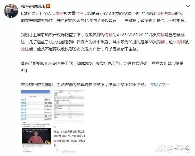 网红姓名被“抢注”商标：用22年名字不归自己了？你怎么看？