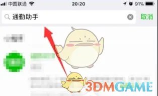 《微信》查询路况信息方法介绍