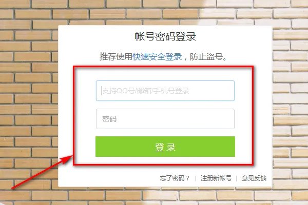电脑版qq空间登录页面