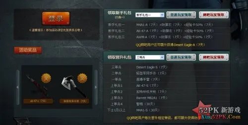 穿越火线新手活动 穿越火线新手礼包领取