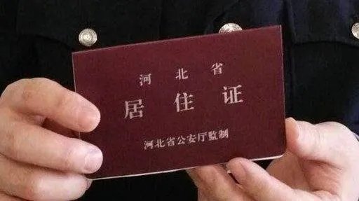 2017年居住证新规定