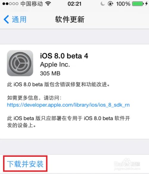 iOS8 beta4测试版固件下载及升级教程
