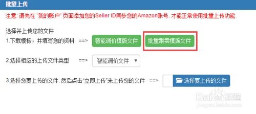 亚马逊怎么批量跟卖