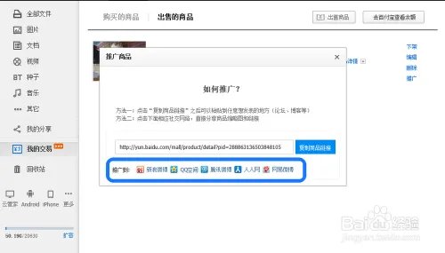 百度云商城怎么用 百度云怎么买卖