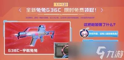 CF兔年限定雷神限时领活动有什么 CF兔年限定雷神限时领活动一览