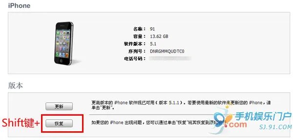 iOS 5.1.1完美越狱前的准备工作