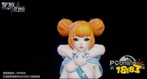 龙族幻想捏脸数据大全 多种体型好看捏脸一览