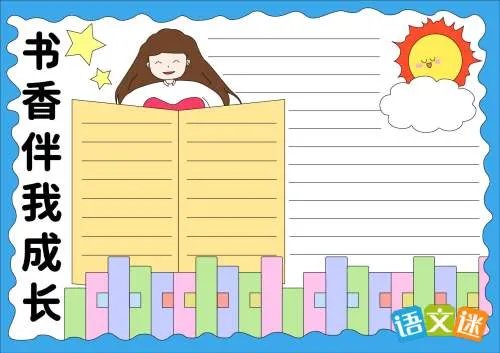 健康成长的手抄报内容