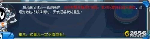 赛尔号光天使！赛尔号光天使任务攻略。