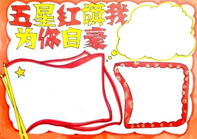 爱国的一幅画简单又漂亮大全