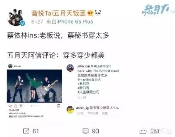 为什么蔡依林会和五月天阿信传绯闻？你觉得他们般配吗？