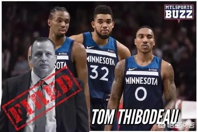 森林狼解雇主帅锡伯杜，球队战绩会不会有所好转？