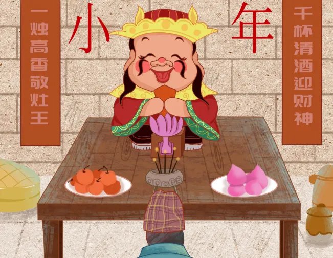 小年的习俗 小年的风俗习惯是什么