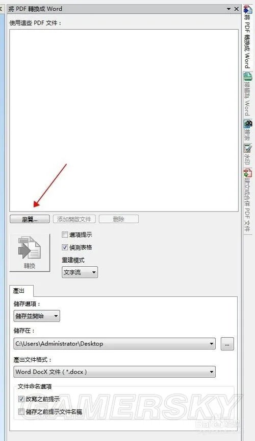 图文PDF转换WORD教程 如何将PDF转换成WORD