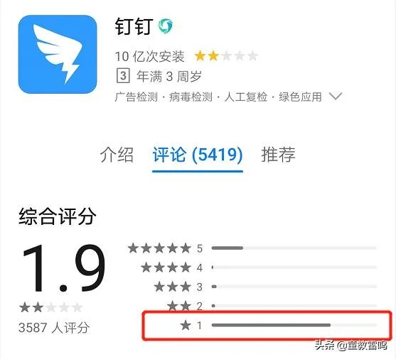 钉钉被学生差评怎么看