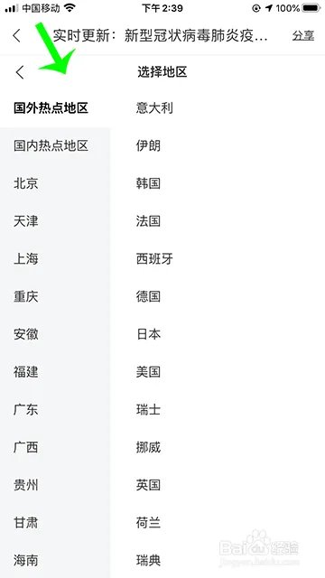 百度地图疫情动态怎么查