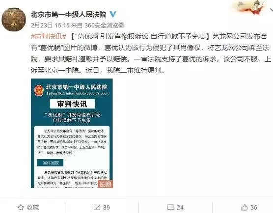 “葛优躺”肖像权诉讼终审裁定维持原判，艺龙网赔葛优7.5万，对此你怎么看？