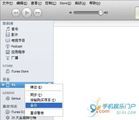 iOS 5.1.1完美越狱前的准备工作