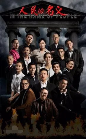 如何从《人民的名义》全集泄露事件看影视业的安全需求？