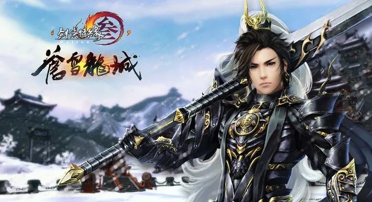 《剑网3》重制版苍云PVP分山新手攻略大全