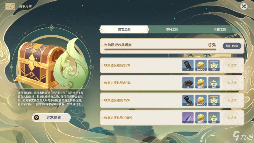 《原神》逐月符的作用一览