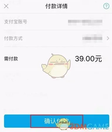 《淘宝网》使用微信支付方法教程