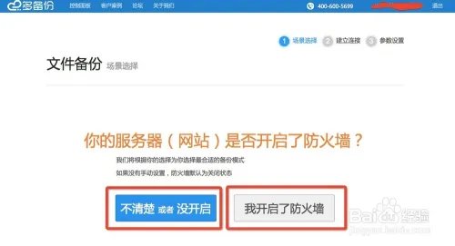 多备份的使用教程