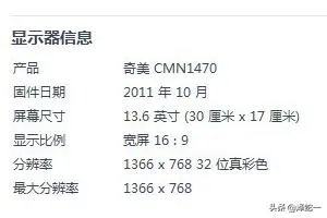怎么查看显示屏信息