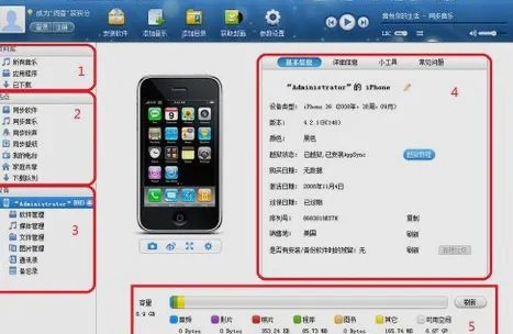 iphone4 同步助手的问题