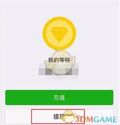 《淘宝网》使用微信支付方法教程