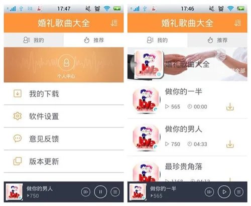 5款结婚攻略app推荐  有什么结婚类App