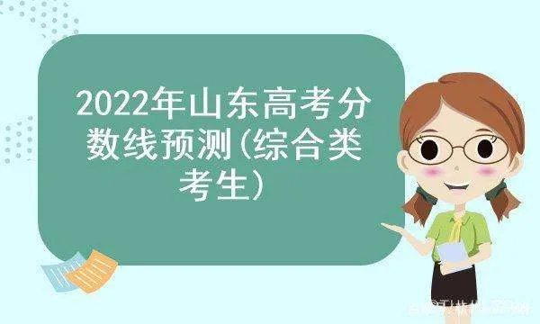 2022年山东省考一本的分数线是多少？