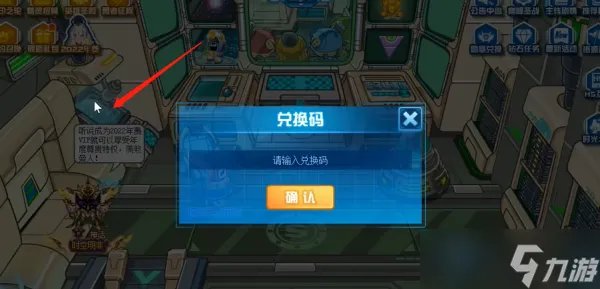 赛尔号兑换码在哪里使用